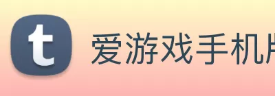 爱游戏手机版官方网站 - 爱游戏(中国) Logo